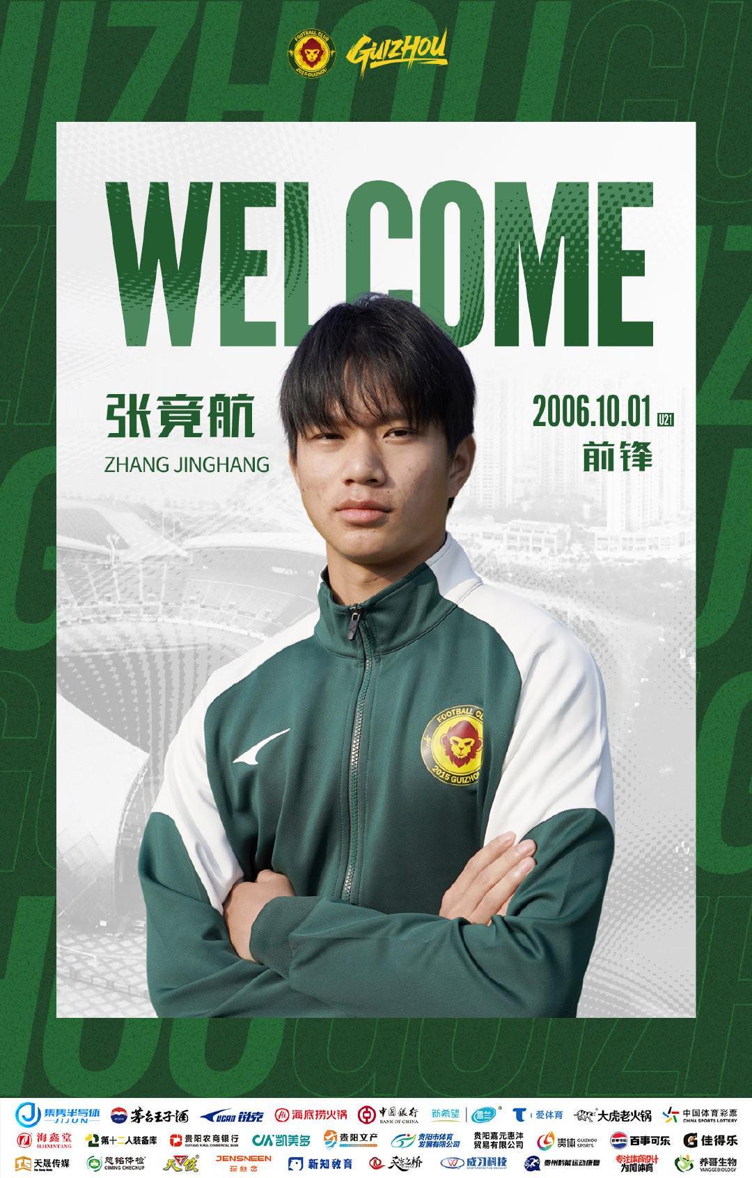 官方：贵州筑城竞技签下原南通支云前锋张竟航